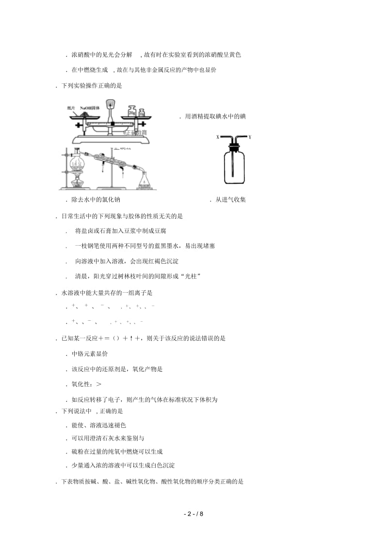 山东省日照莒县第一中学2018_2019学年高一化学上学期12月月考试题201905030398.docx_第2页