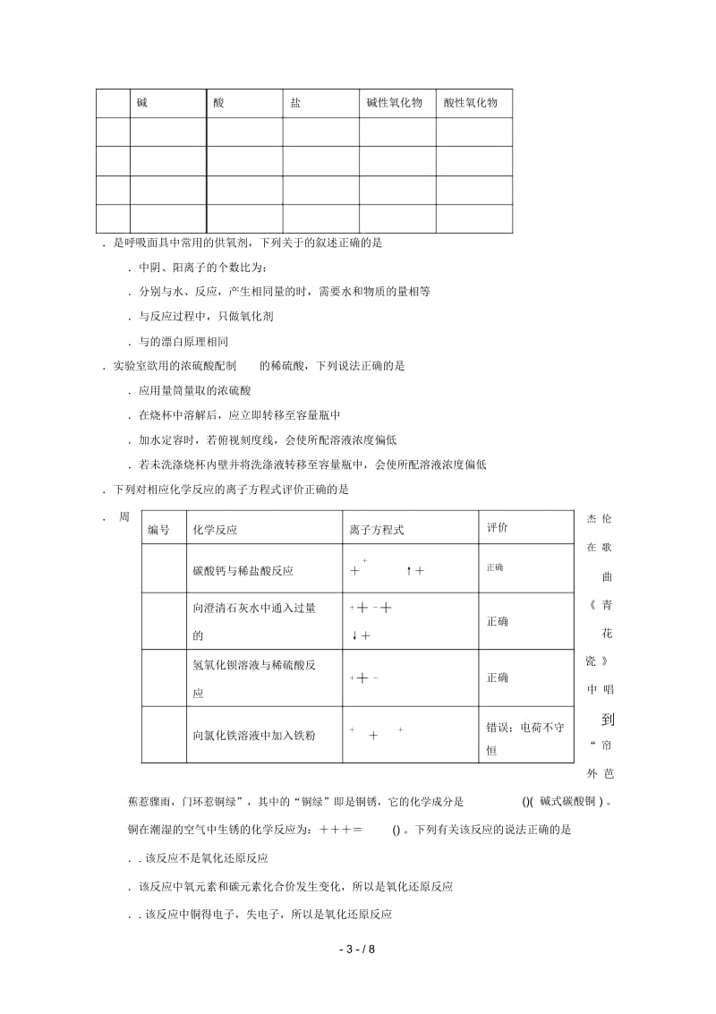 山东省日照莒县第一中学2018_2019学年高一化学上学期12月月考试题201905030398.docx_第3页