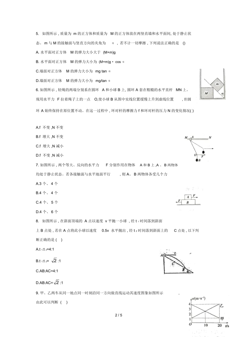 湖南省双峰县第一中学2018_2019学年高一物理下学期开学考试试题2019030102121.docx_第2页