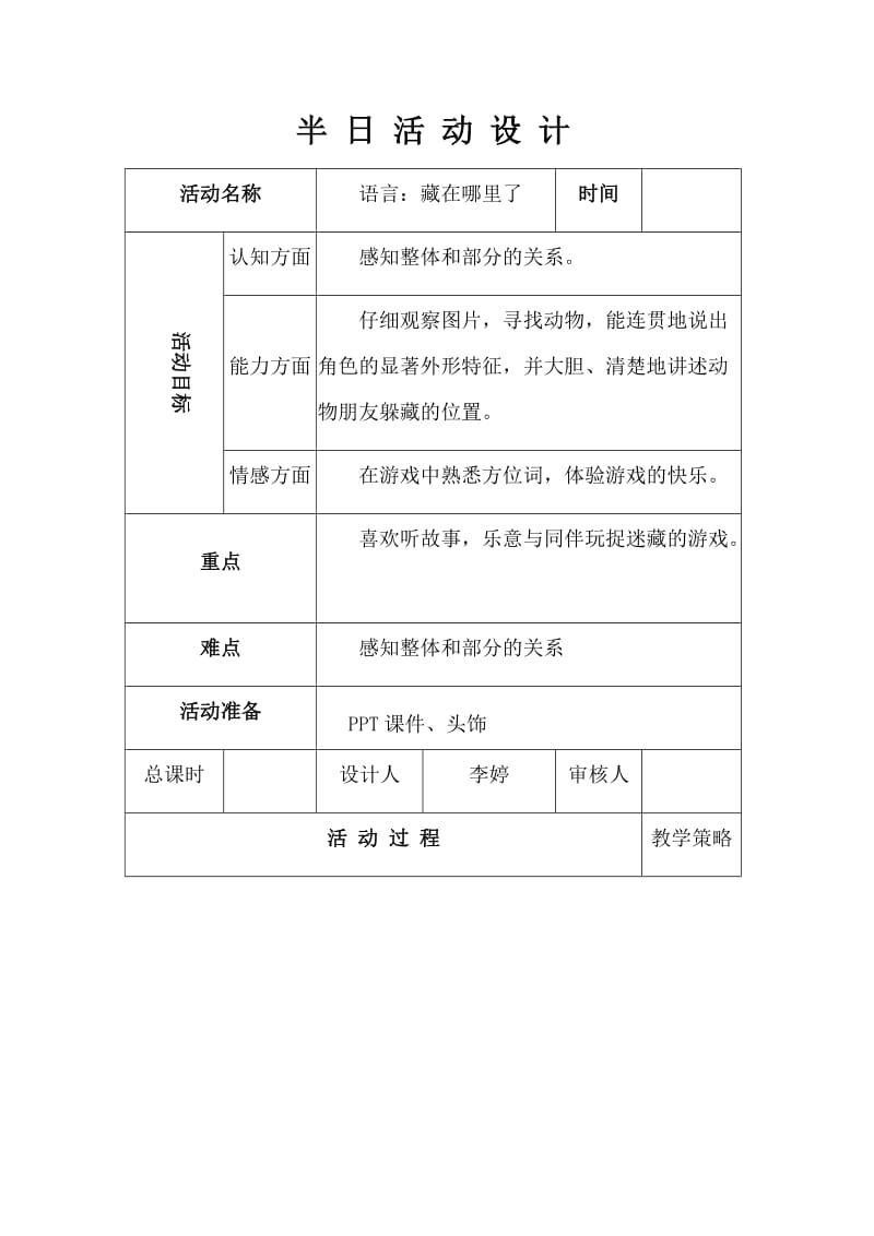 小班绘本《藏在哪里了》微教案.docx_第1页