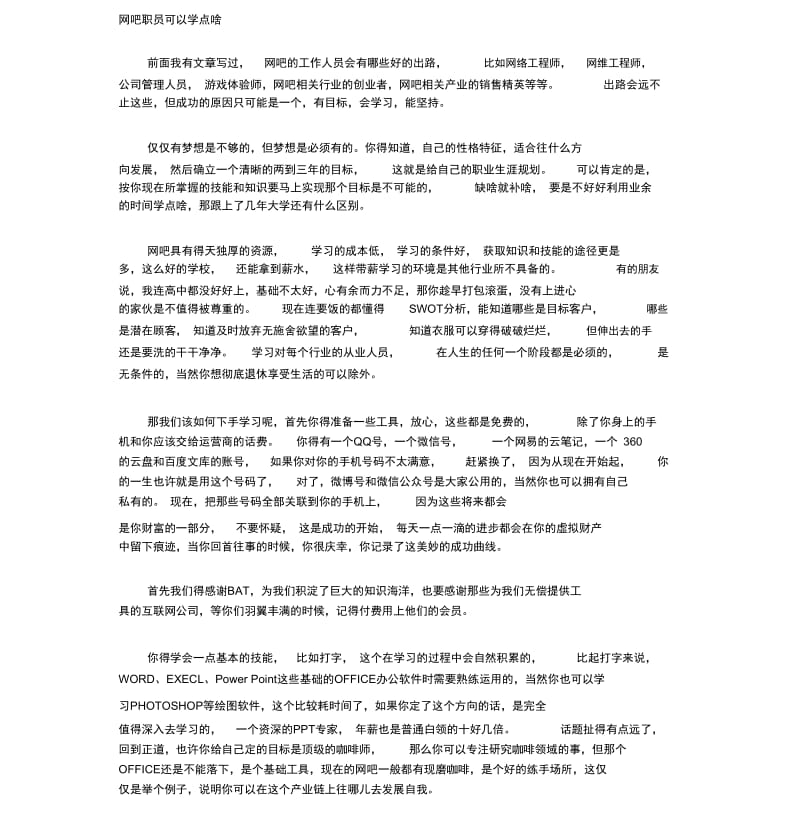 网吧网管可以学点啥.docx_第1页