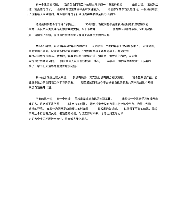 网吧网管可以学点啥.docx_第2页