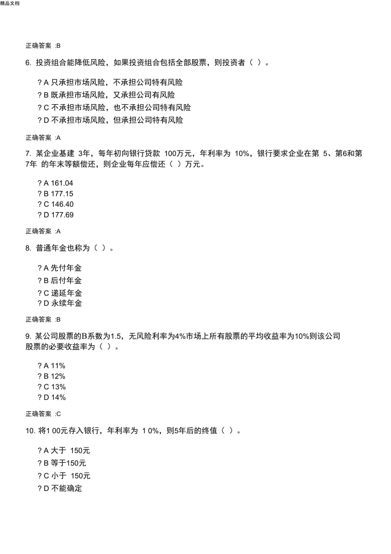 浙大远程财务管理学作业.docx_第2页