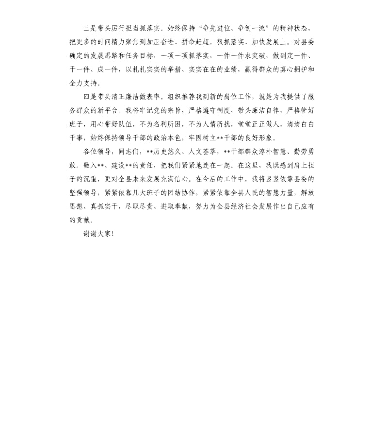 2021年县长就职表态发言-带头维护县委权威参考模板.docx_第2页