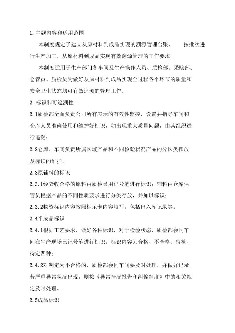 溯源管理制度.docx_第2页