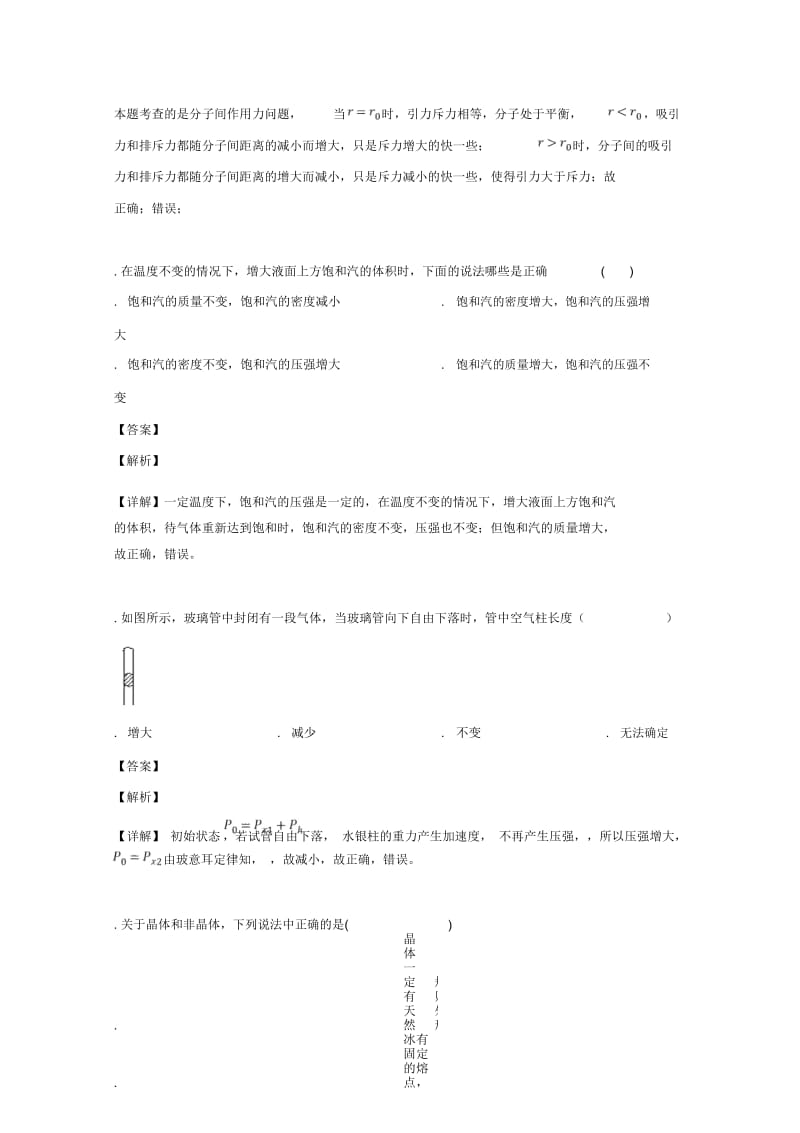 内蒙古包头市第四中学2017_2018学年高二物理下学期3月月考试题(含解析).docx_第2页