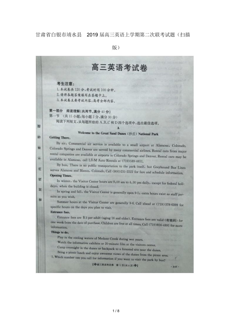 甘肃省白银市靖水县2019届高三英语上学期第二次联考试题扫描版.docx_第1页