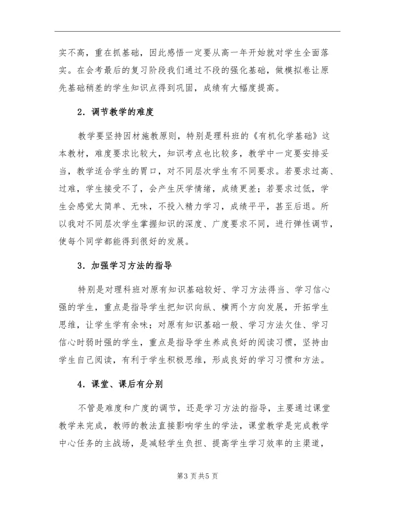 2021学年期末教师个人总结范文.doc_第3页