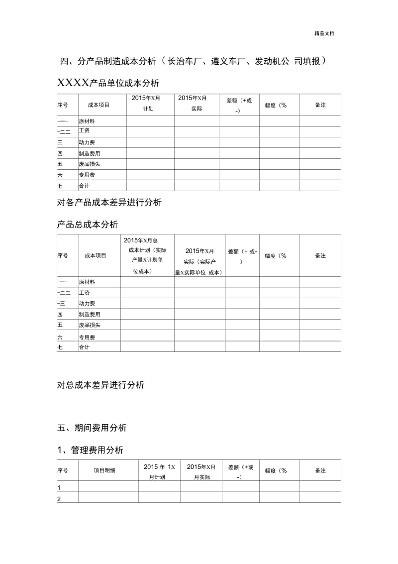 经济运行分析报告模板.docx_第3页