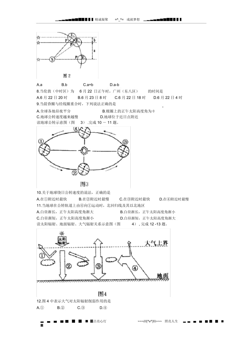 陕西省2014年普通高中学业水平考试(样题)地理试题Word版含答案[高考].docx_第2页