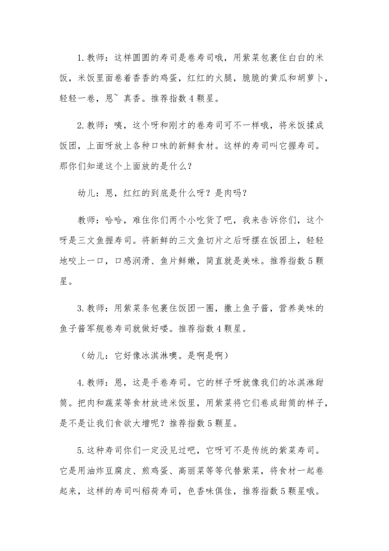 中班艺术《美味的寿司》微教案.docx_第2页