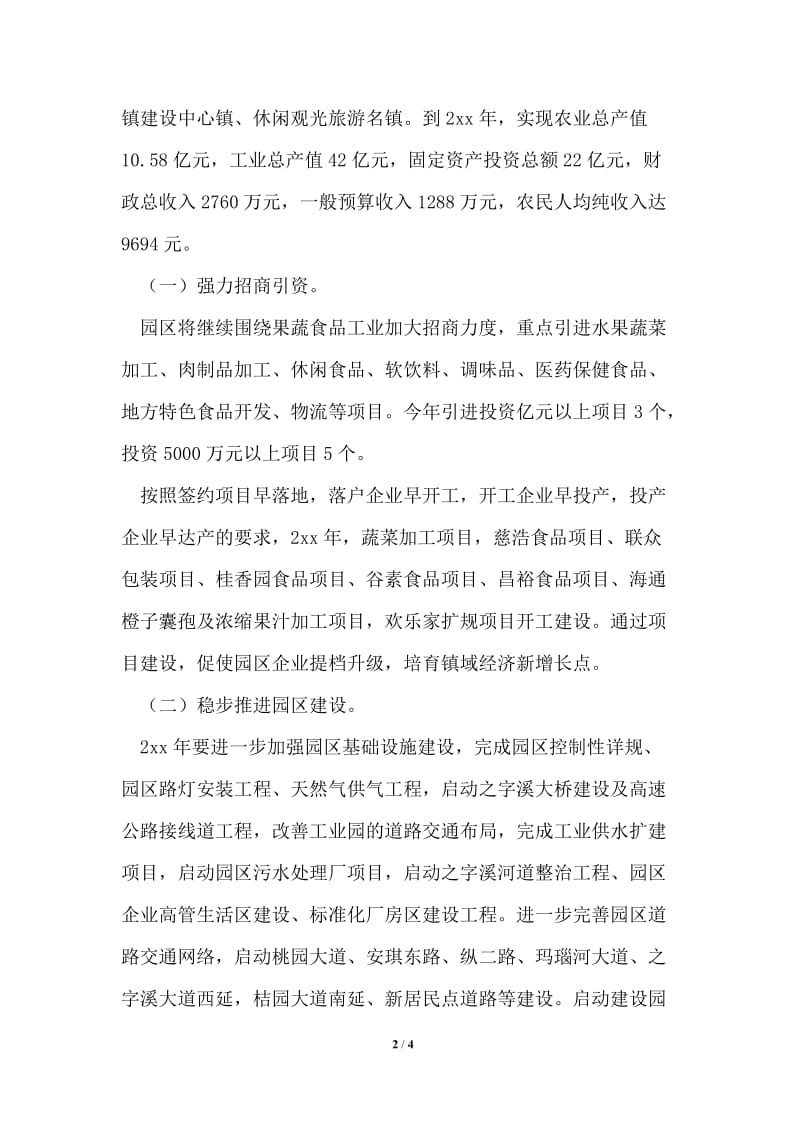 贯实三级干部会议精神工作计划.doc_第2页