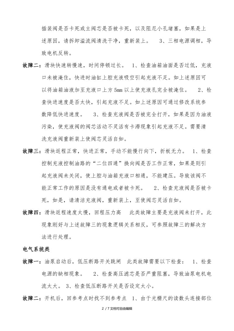 数控折弯机故障分析.doc_第2页