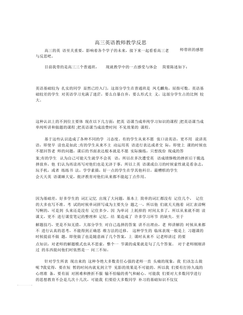 高三英语教师教学反思.docx_第1页