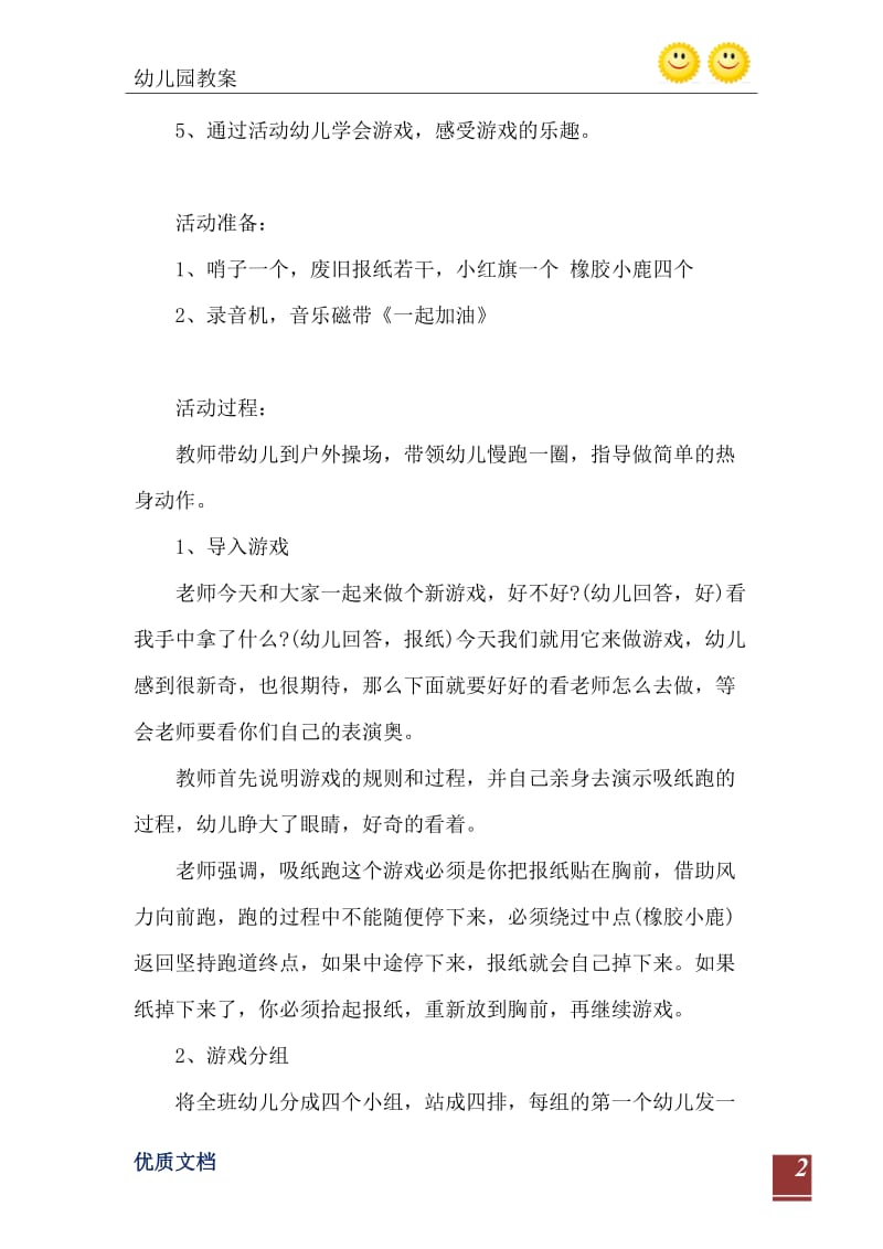 2021年中班户外游戏活动教案：吸纸跑教案(附教学反思).doc_第3页