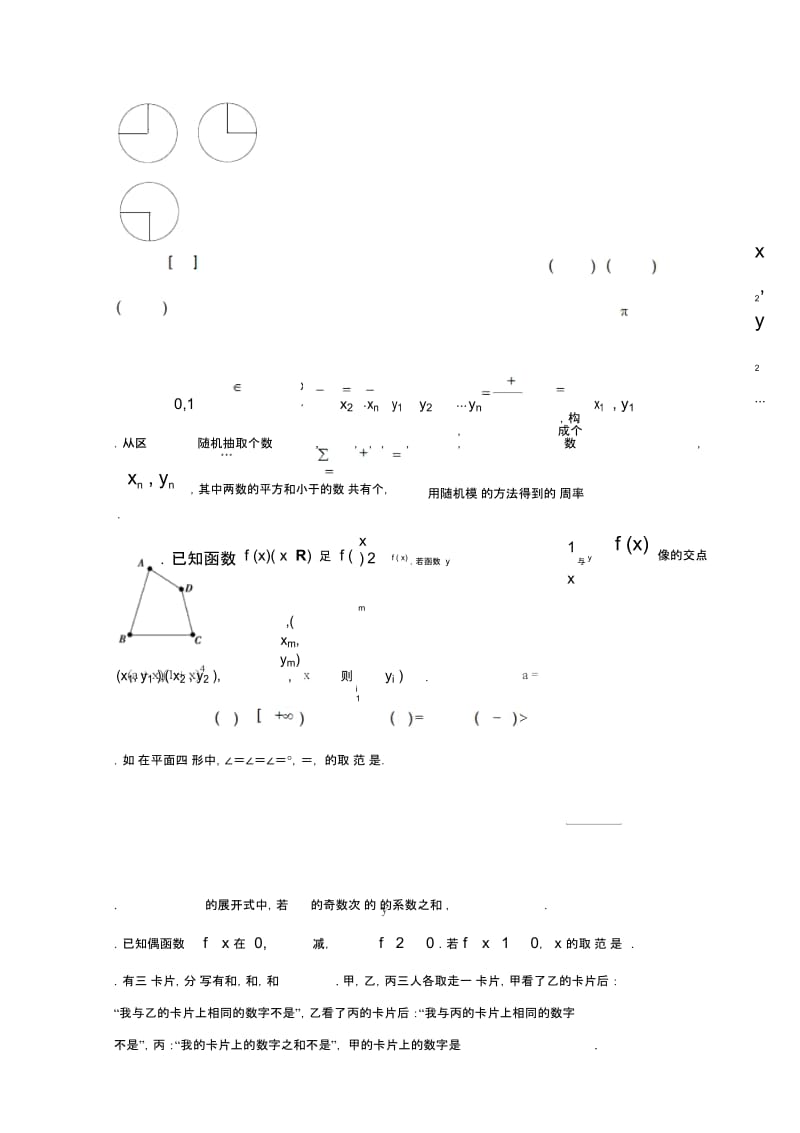 内蒙古赤峰二中2018年高中数学青年教师解题大赛试题(无答案).docx_第2页