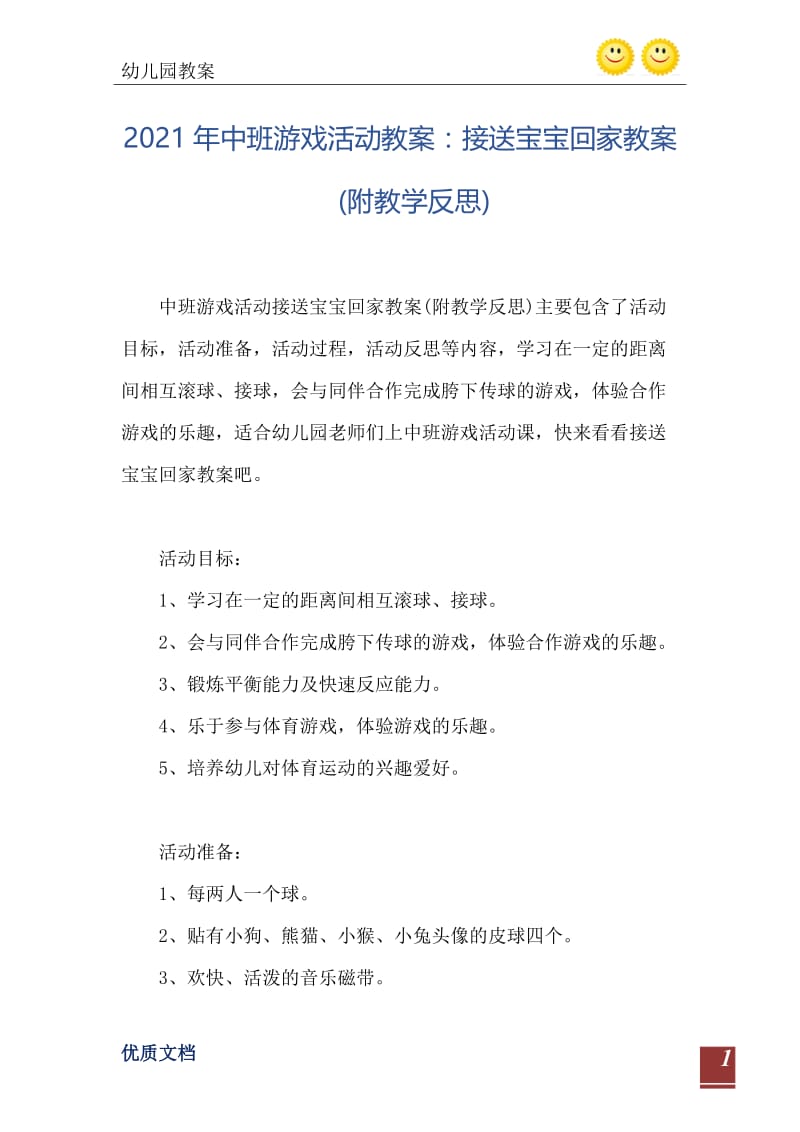 2021年中班游戏活动教案：接送宝宝回家教案(附教学反思).doc_第2页