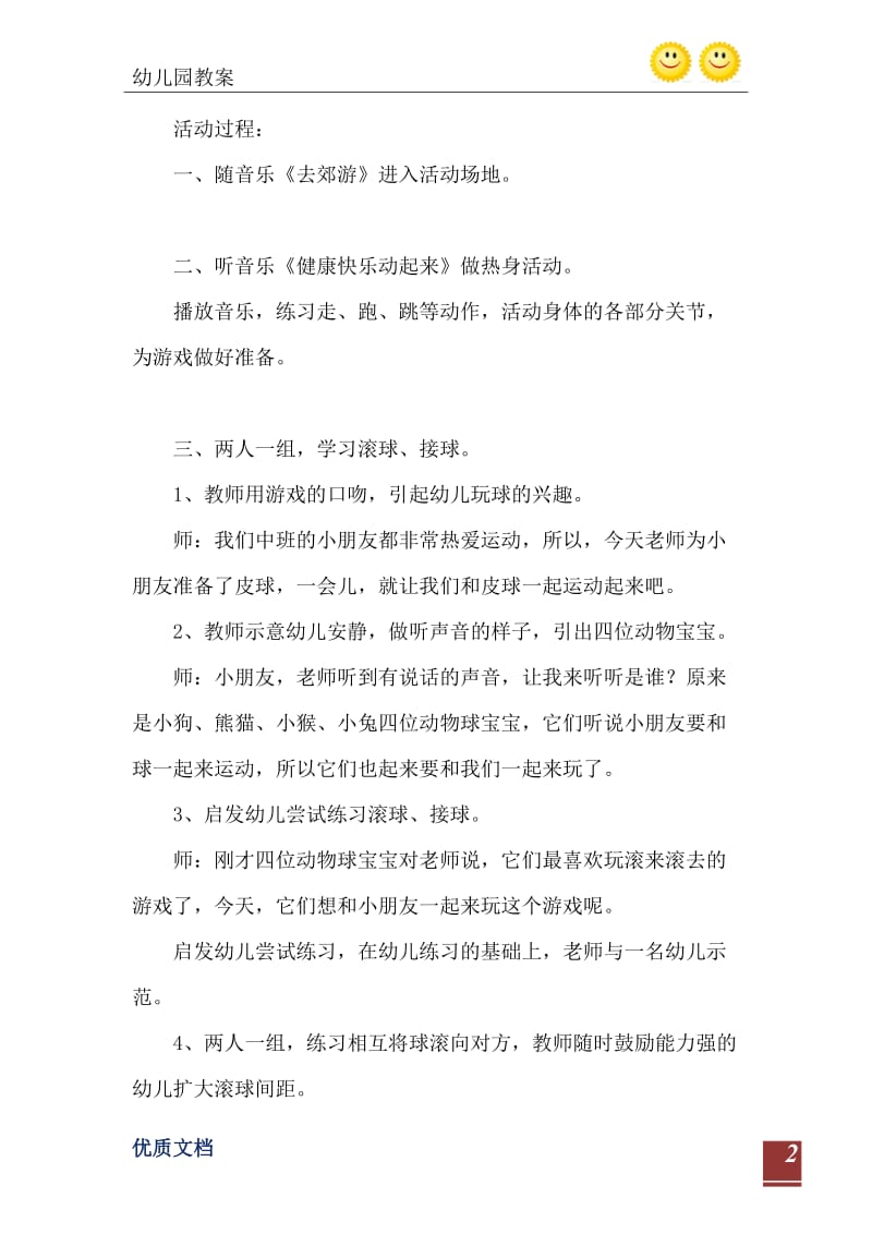 2021年中班游戏活动教案：接送宝宝回家教案(附教学反思).doc_第3页