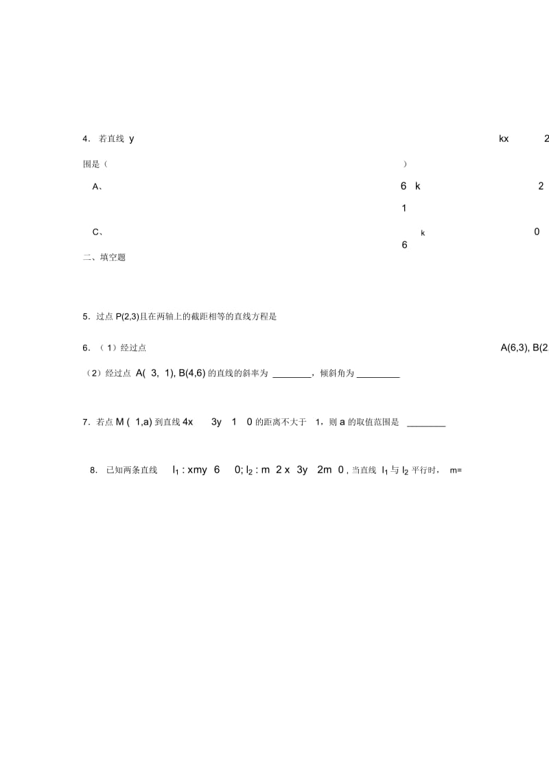 最新2019高中数学单元测试《平面解析几何初步》考核题(含参考答案).docx_第2页