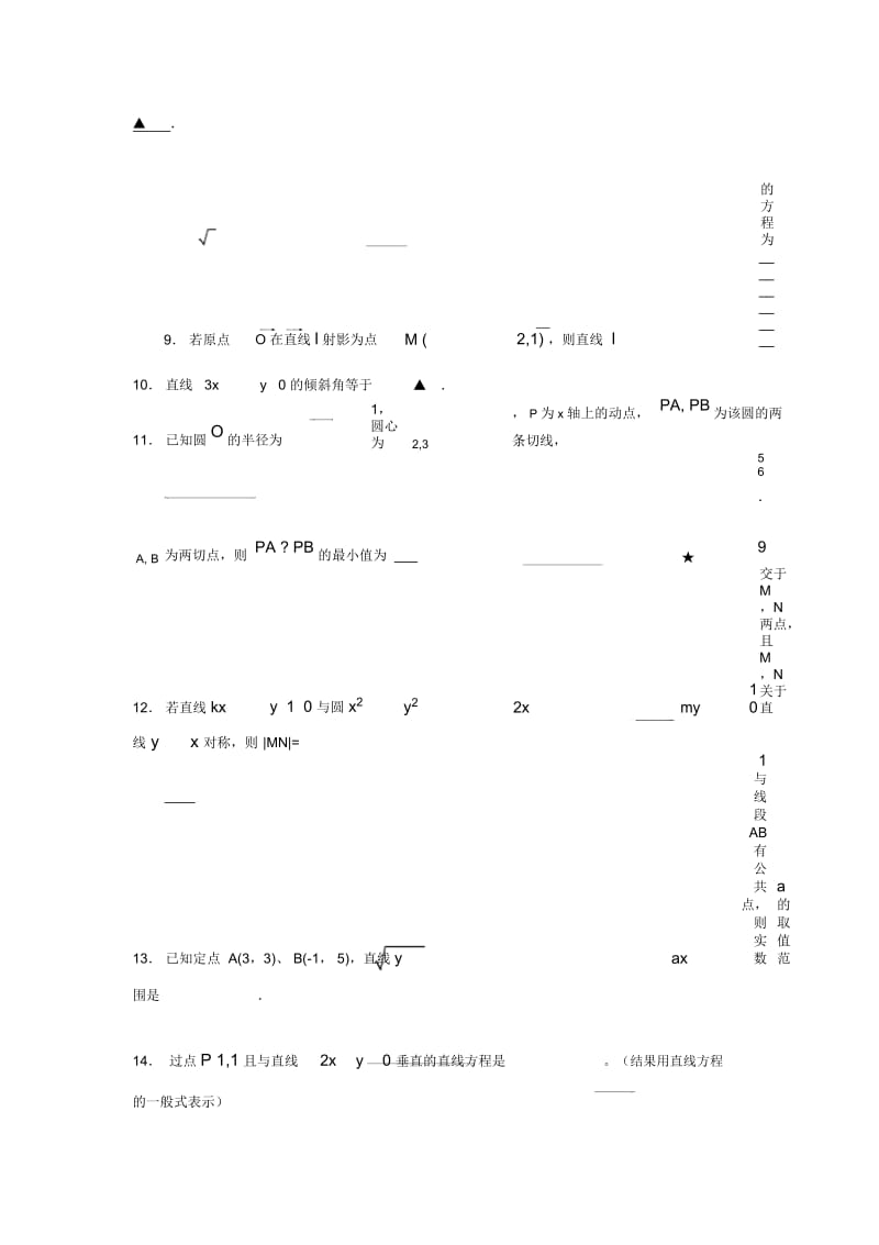 最新2019高中数学单元测试《平面解析几何初步》考核题(含参考答案).docx_第3页