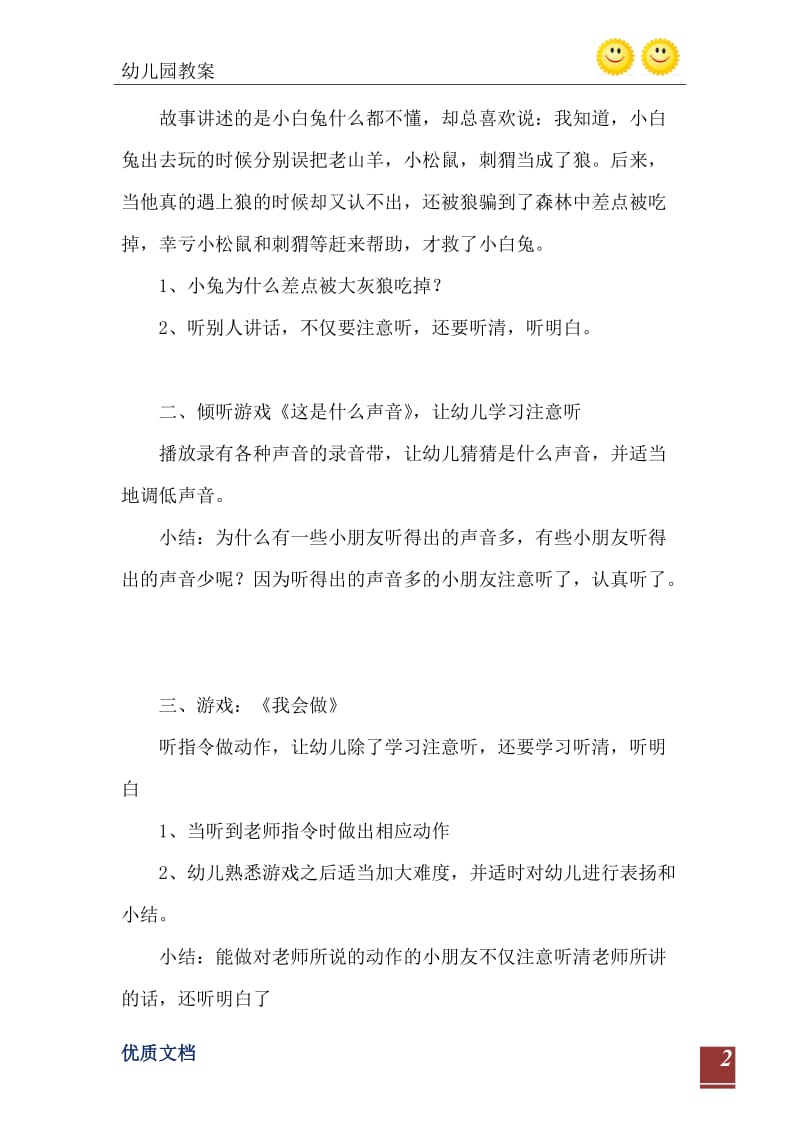 2021年中班健康活动教案：我会倾听教案(附教学反思).doc_第3页