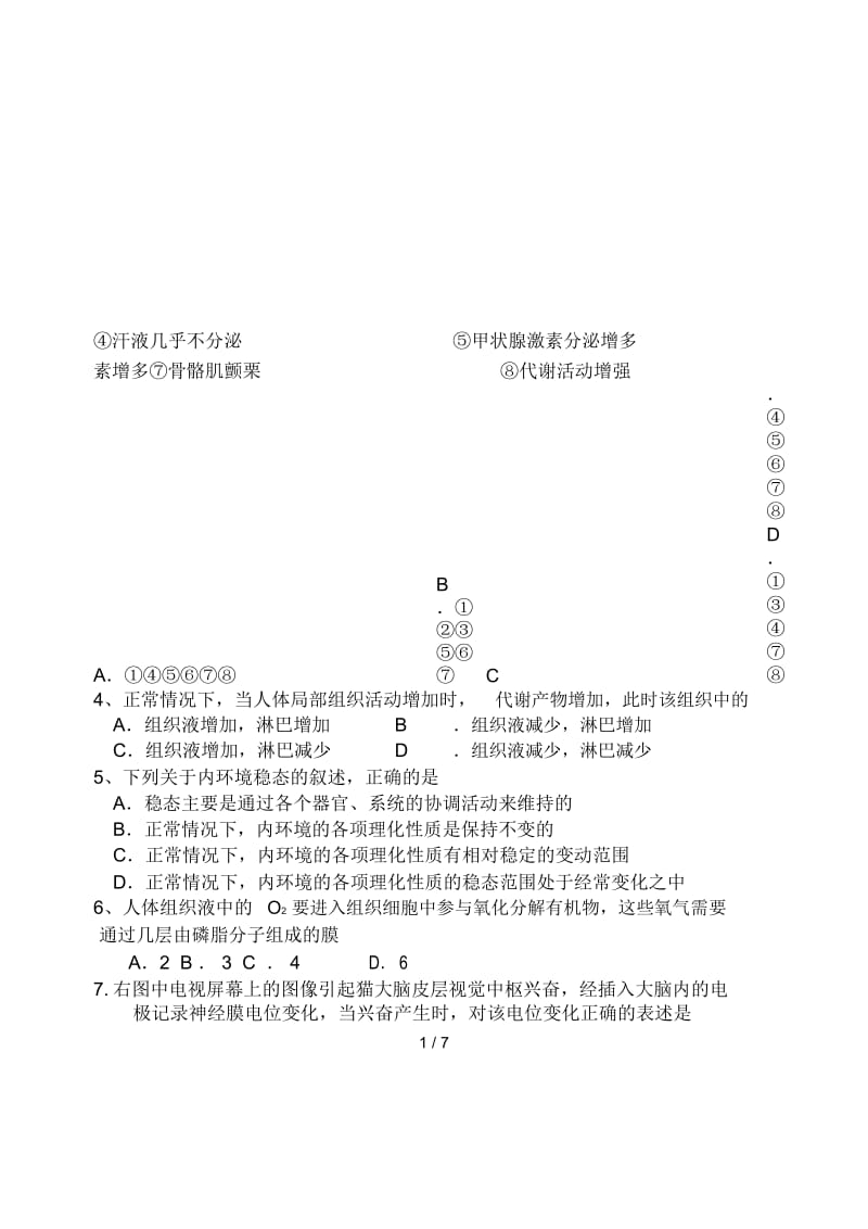 高中生物必修三第一二章阶段性检测.docx_第2页