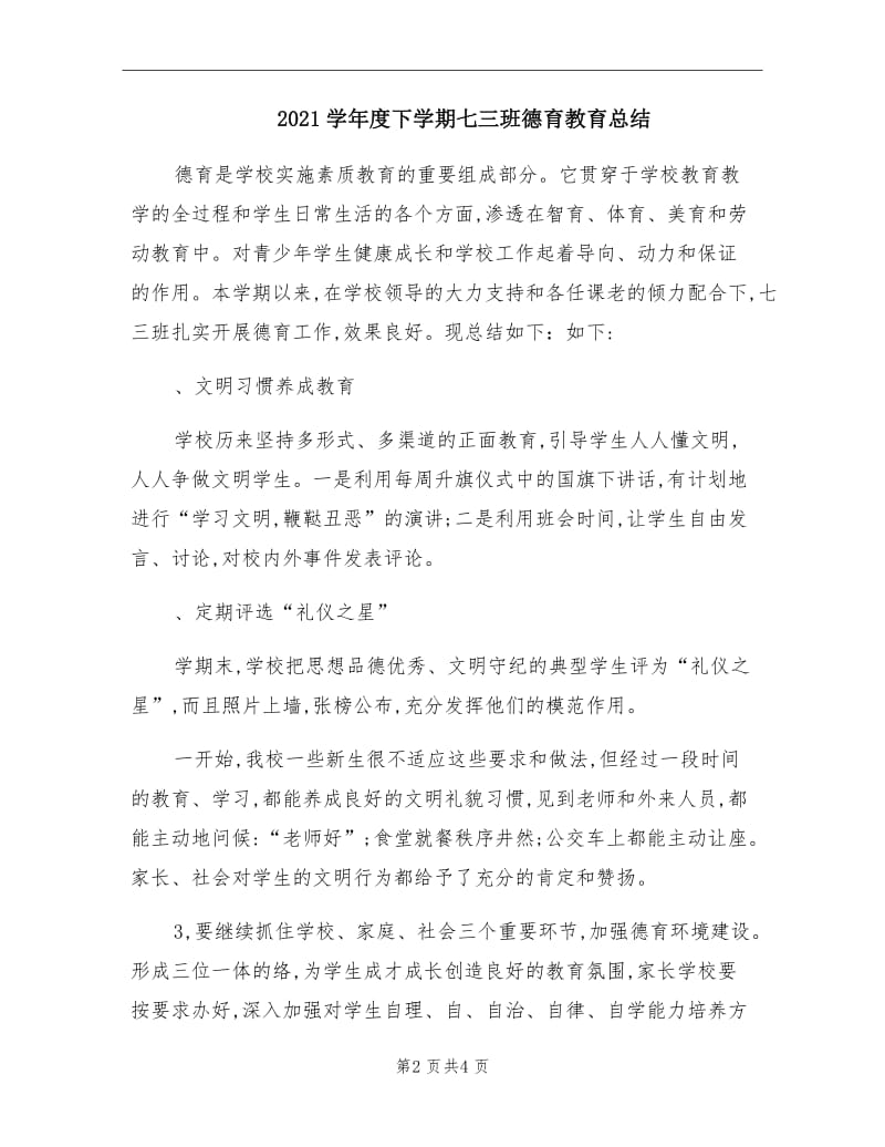 2021学年度下学期七三班德育教育总结.doc_第2页