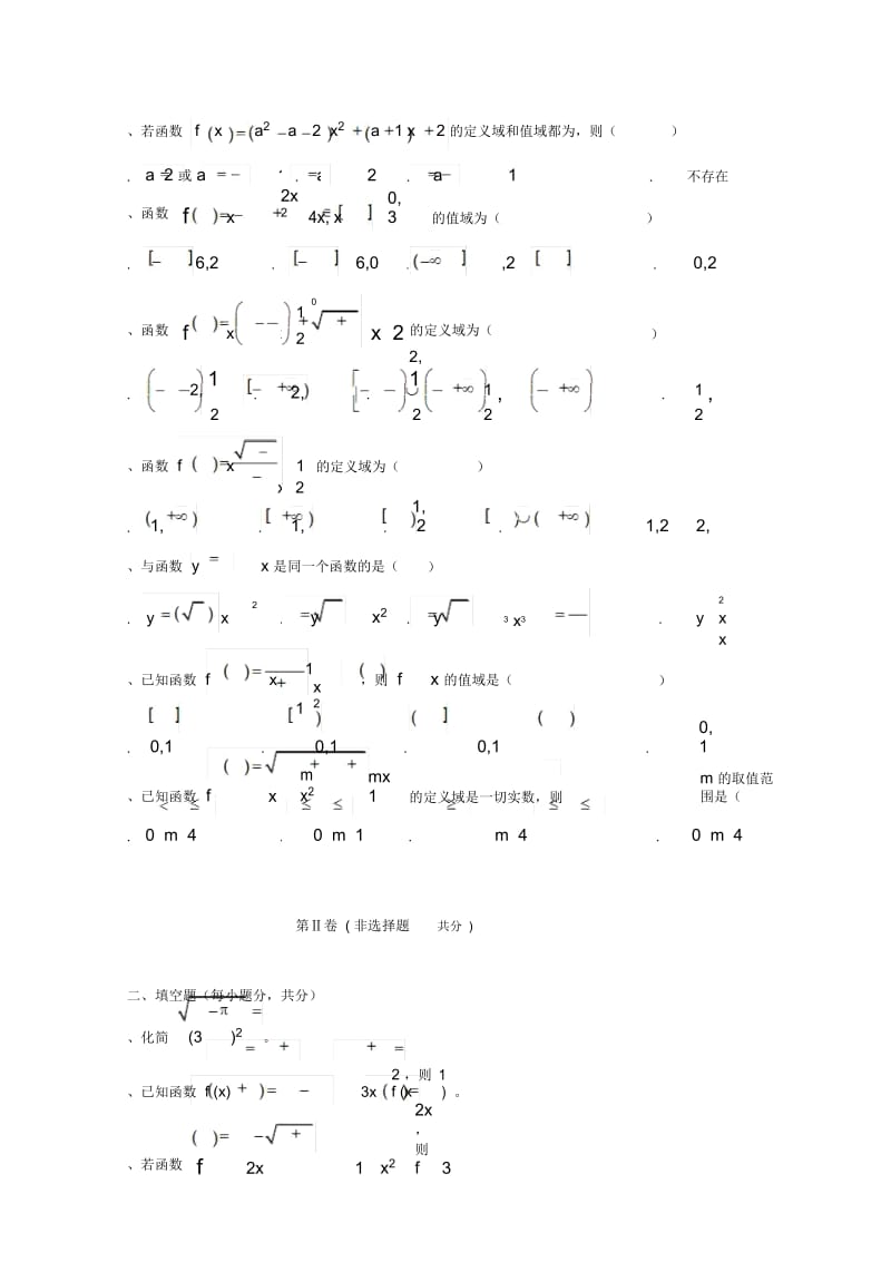 内蒙古巴彦淖尔市临河三中2018_2019学年高一数学下学期第二次月考试题(计算机班,无答案).docx_第3页