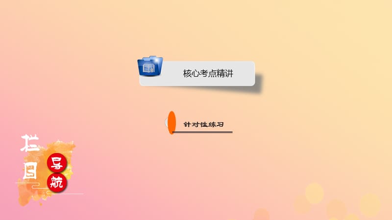 安徽省2019中考英语二轮复习 第2部分 专题研究 专题12 主谓一致和倒装句课件.ppt_第1页