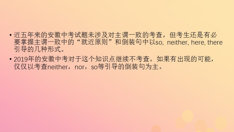 安徽省2019中考英语二轮复习 第2部分 专题研究 专题12 主谓一致和倒装句课件.ppt_第3页