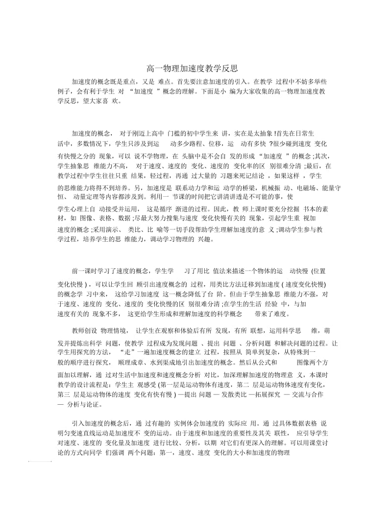 高一物理加速度教学反思.docx_第1页