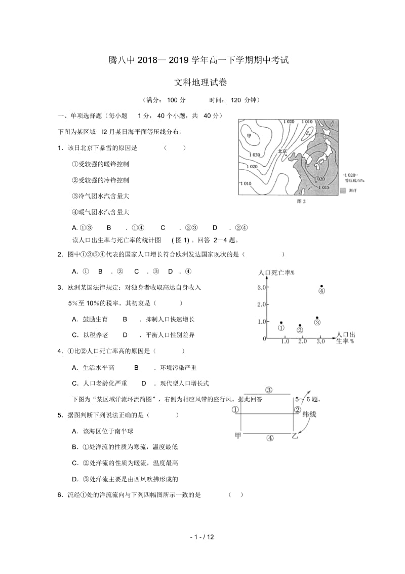 云南省腾冲市第八中学2018_2019学年高一地理下学期期中试题文.docx_第1页