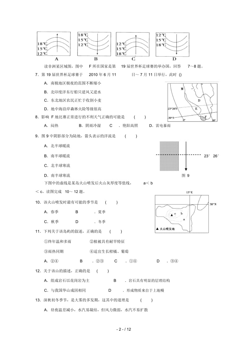 云南省腾冲市第八中学2018_2019学年高一地理下学期期中试题文.docx_第2页