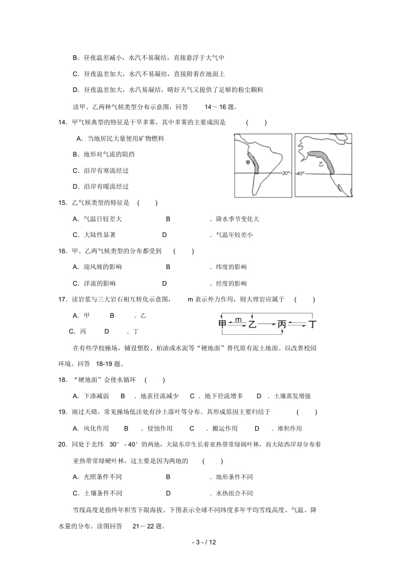 云南省腾冲市第八中学2018_2019学年高一地理下学期期中试题文.docx_第3页