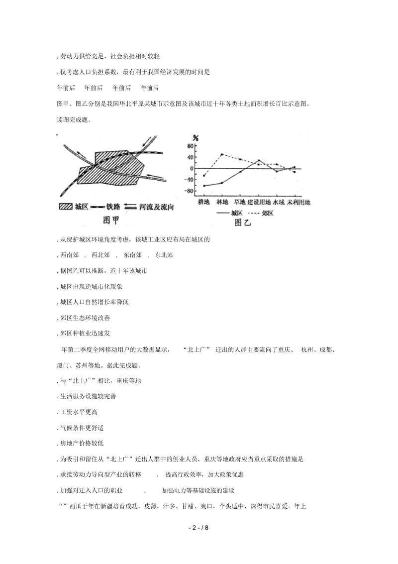 四川省雅安市2017_2018学年高一地理下学期期末考试试题.docx_第2页