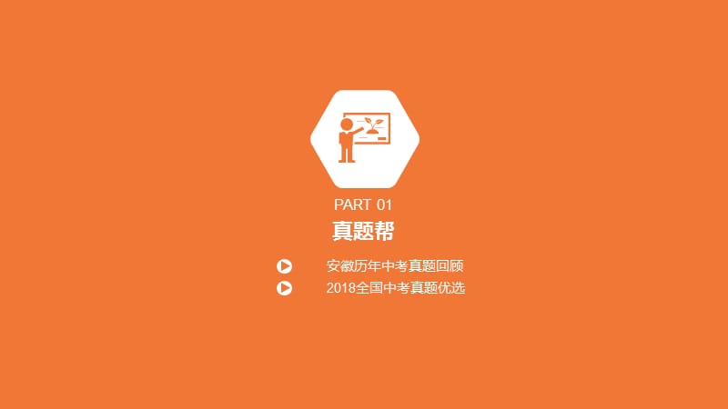 安徽省2019届中考英语总复习 第一部分 考点知识过关 第二十二讲 九下 Modules 1-4课件 （新版）外研版.ppt_第3页