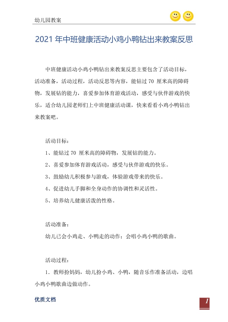 2021年中班健康活动小鸡小鸭钻出来教案反思.doc_第2页