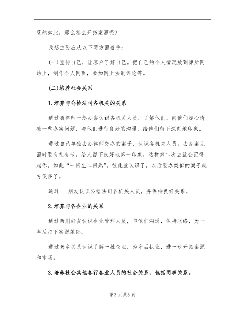 2021年10月实习律师试用期工作总结.doc_第3页