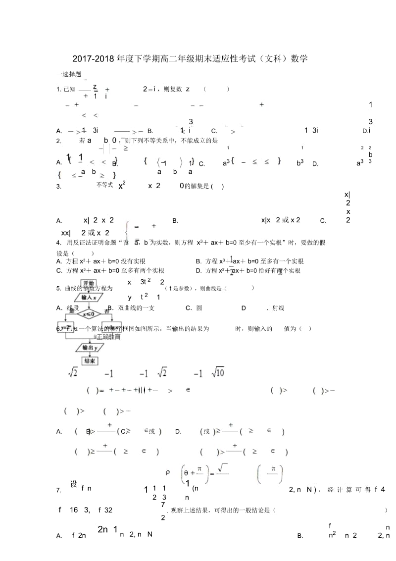 江西省赣县三中2017_2018学年高二数学下学期期末适应性考试试题文.docx_第1页