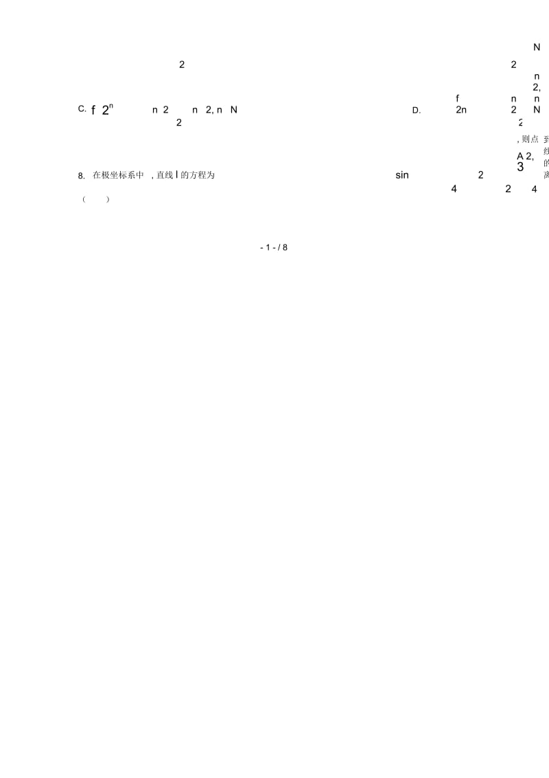 江西省赣县三中2017_2018学年高二数学下学期期末适应性考试试题文.docx_第2页