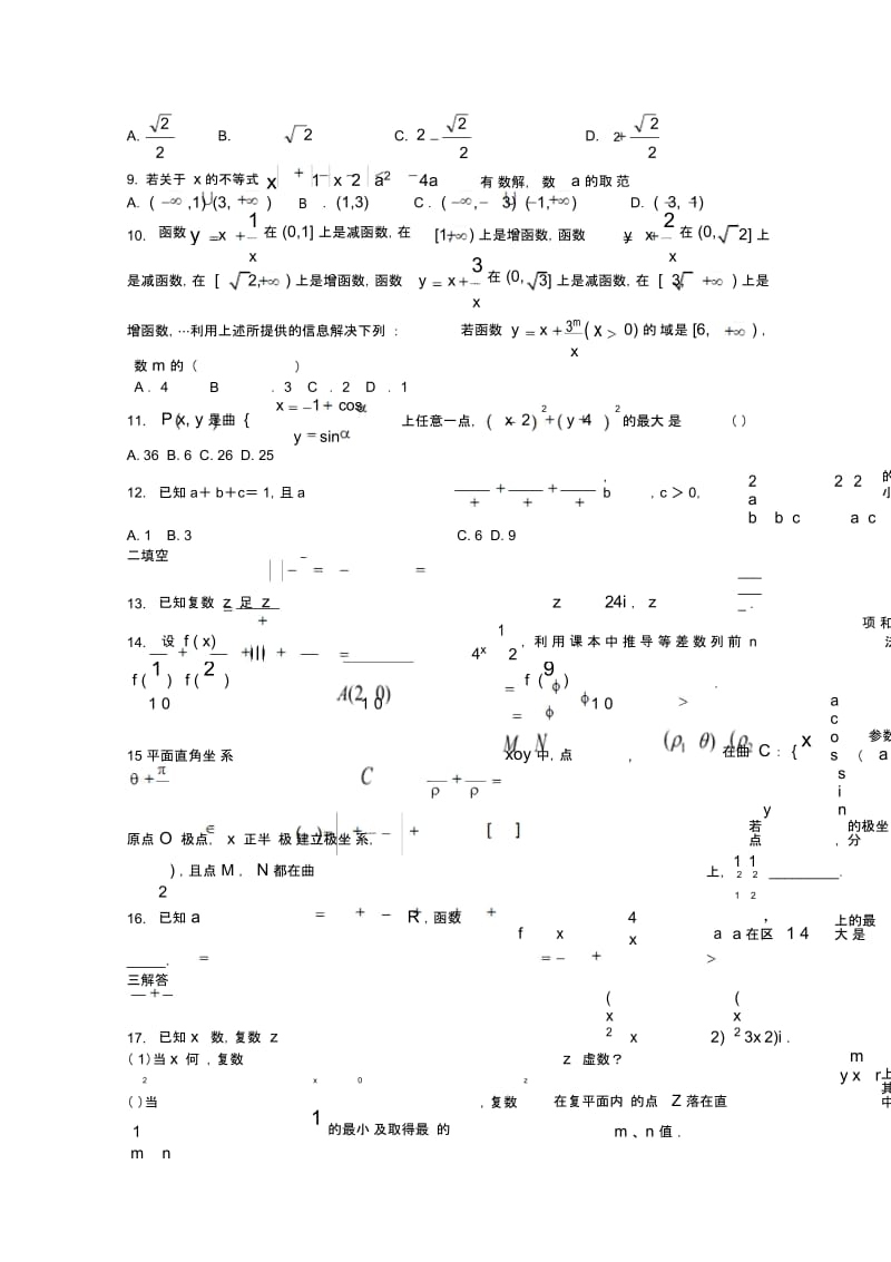 江西省赣县三中2017_2018学年高二数学下学期期末适应性考试试题文.docx_第3页