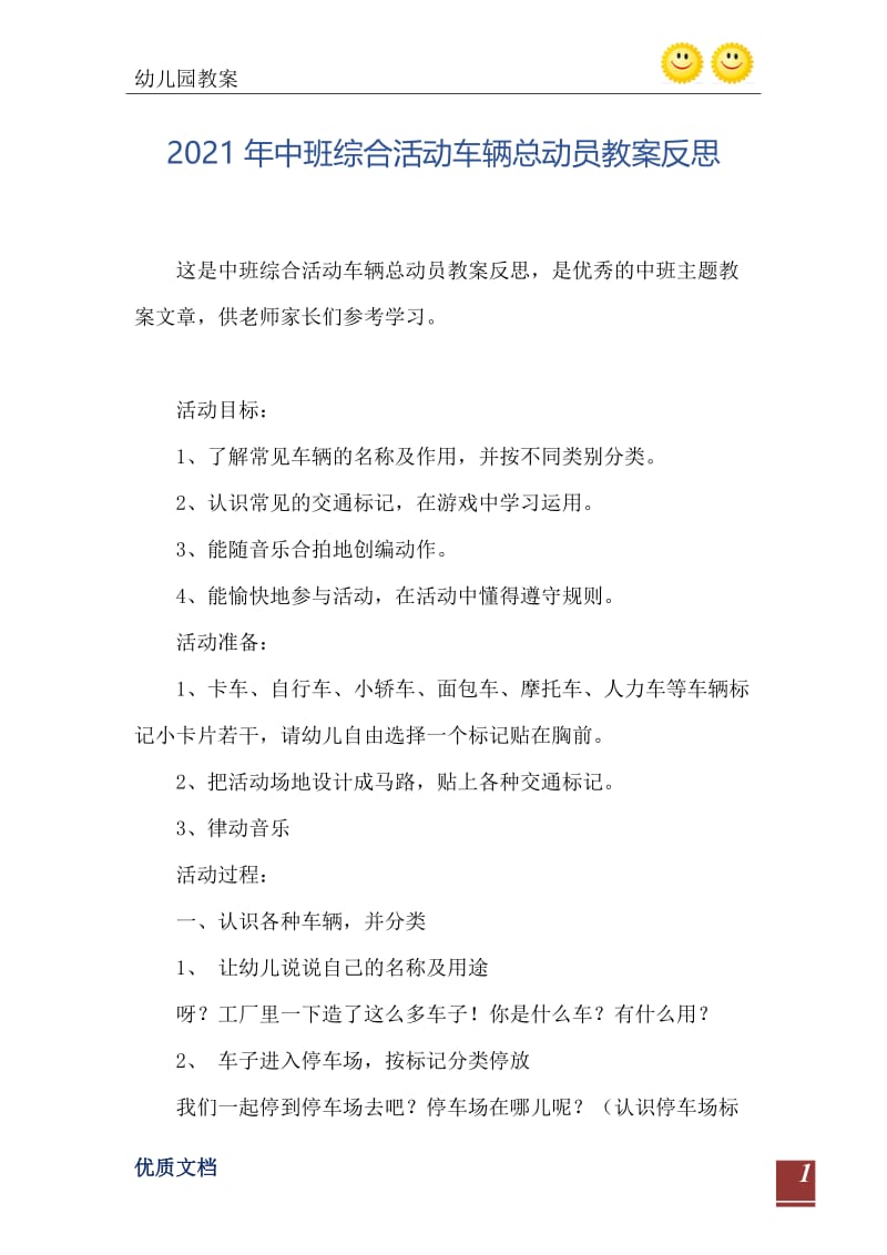 2021年中班综合活动车辆总动员教案反思.doc_第2页