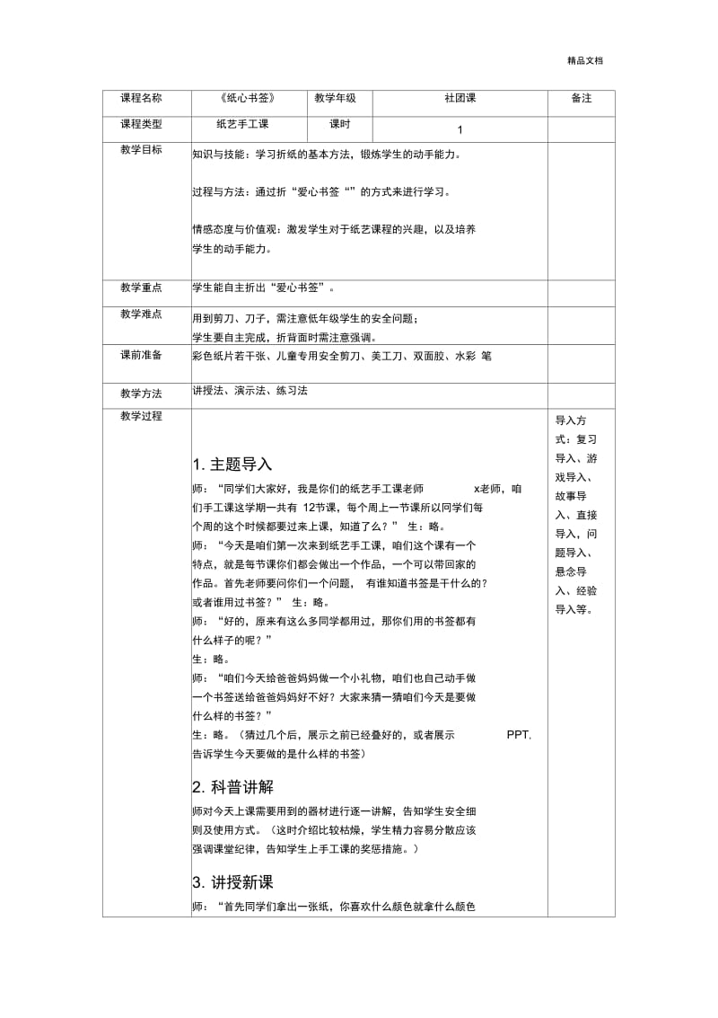 纸心书签教案.docx_第1页