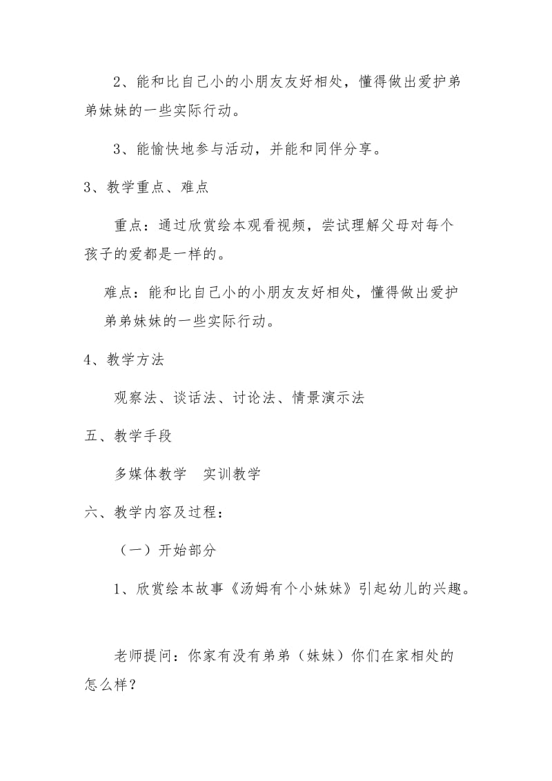 中班社会《有个弟弟挺好的》微教案.docx_第2页