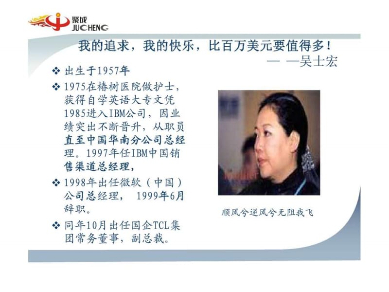 职业总裁之成功团队复制 ——人员招聘及职前培训课件.ppt_第3页