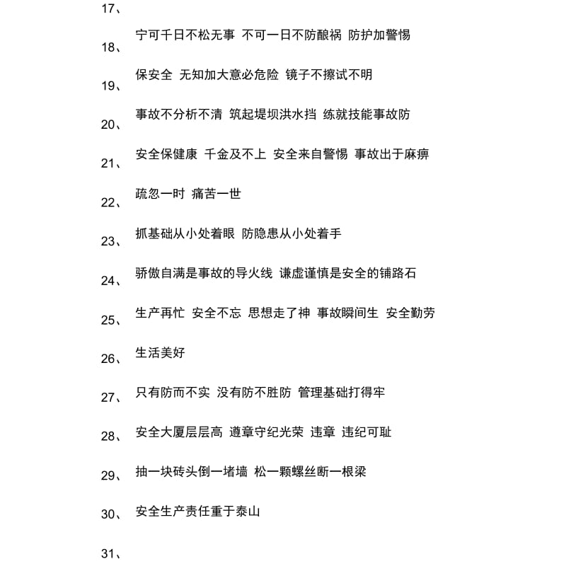 生产型企业宣传标语大全.docx_第2页