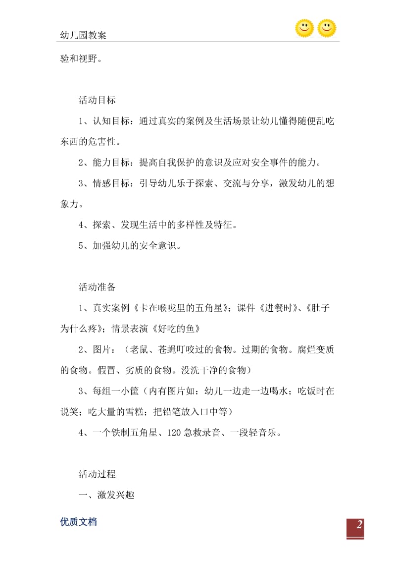 2021年中班安全活动不乱吃东西教案反思.doc_第3页