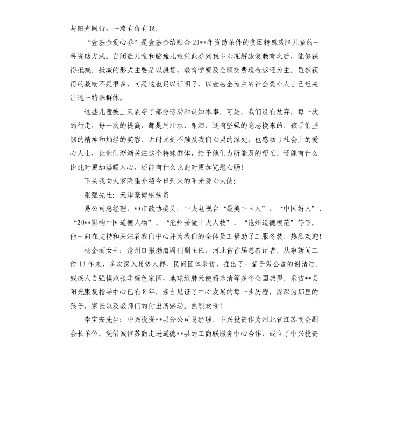 捐赠仪式主持词结尾参考模板.docx_第2页