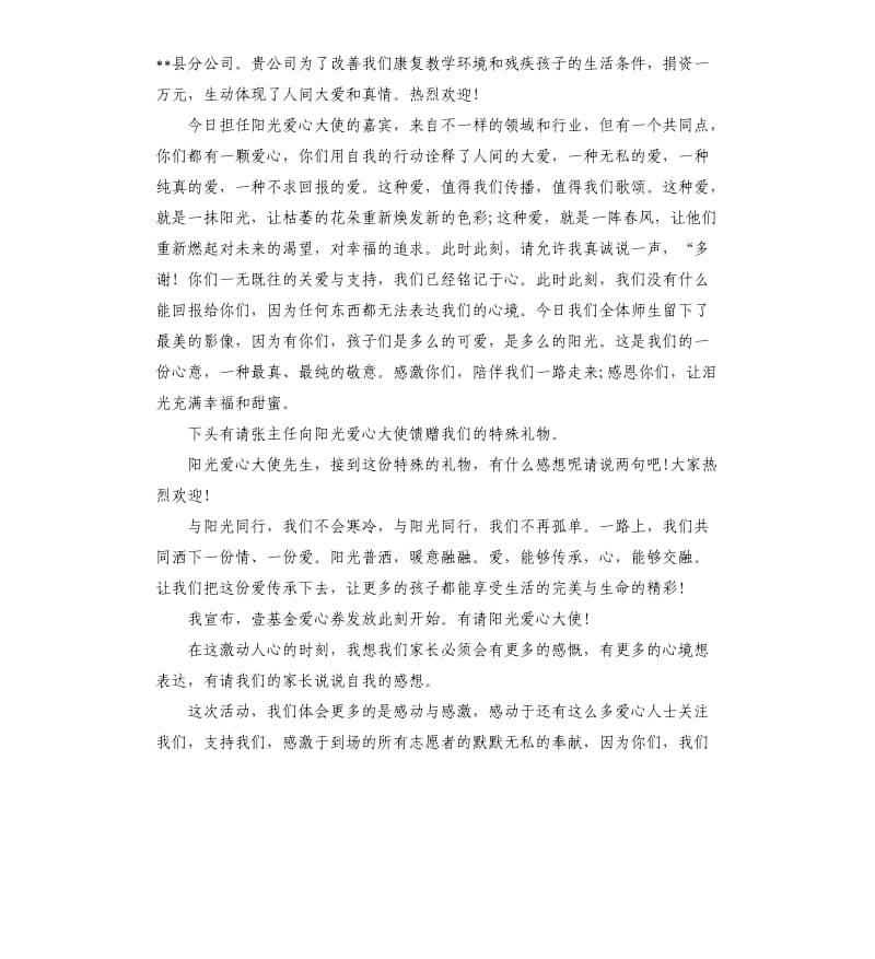 捐赠仪式主持词结尾参考模板.docx_第3页