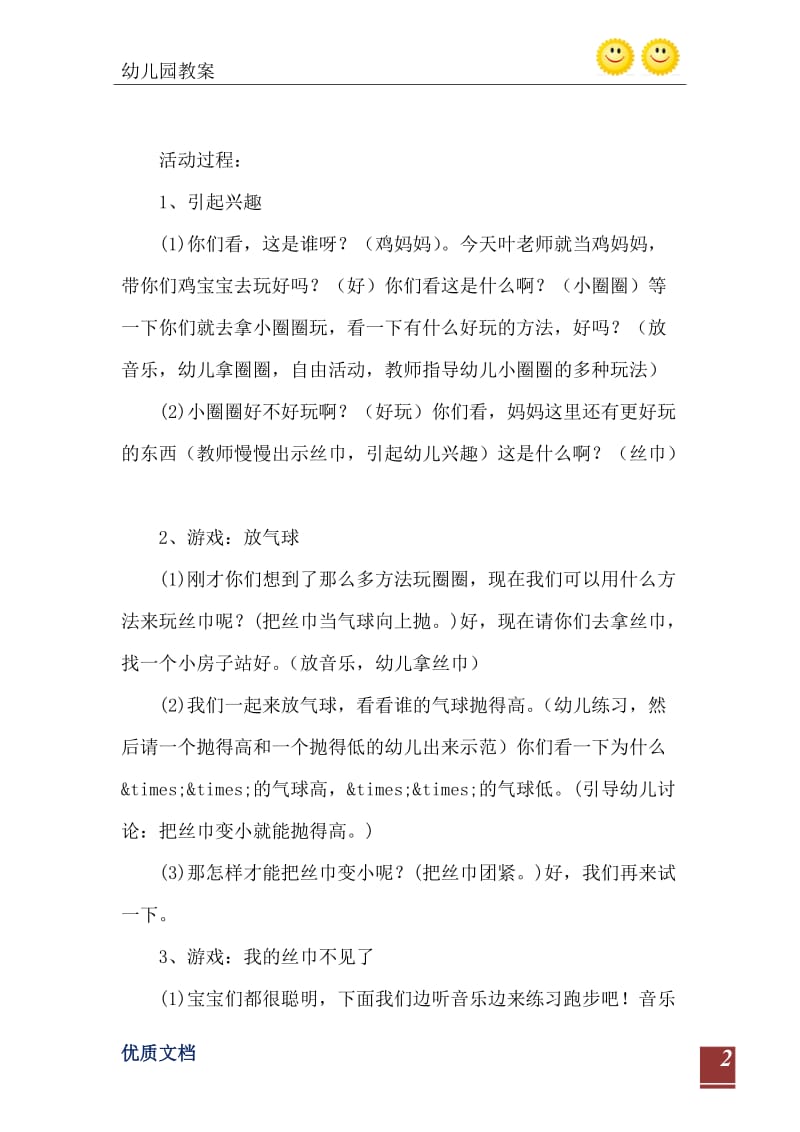 2021年中班健康活动聪明的小鸡教案反思.doc_第3页